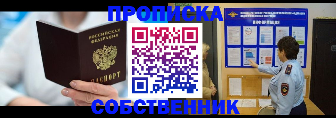 прописка гарантия в Тынде