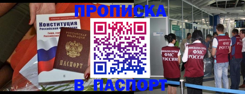 прописка для военкомата в Тынде