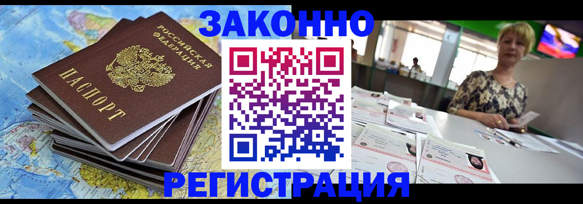 временная регистрация недорого в Тынде