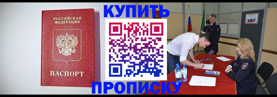 прописка ребенка в Тынде