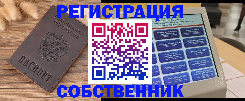 прописка в квартире в Тынде